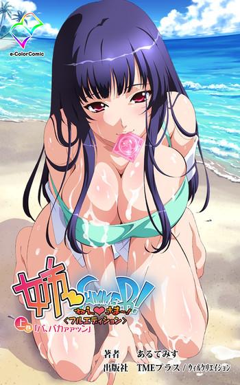 nee summer lt full edition gt joukan cover