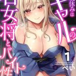 ore no natsuyasumi wa gal no wakaokami to beit seikatsu cover