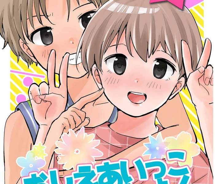 oshie aikko shiyo cover