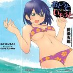 otouto imouto cover