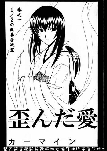 yuganda ai maki no ichi 1 3 no ranbouna yokubou cover