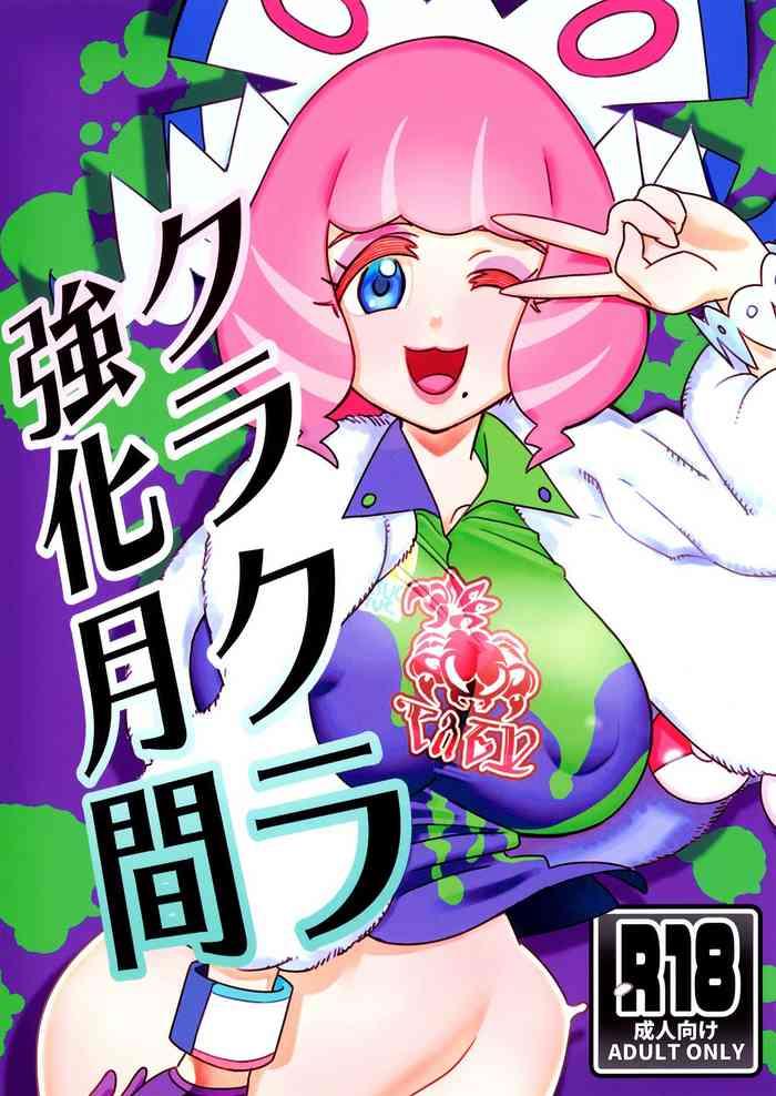 kurakura kyouka gekkan a month of increasing pleasure cover