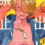 nakadashi kinshi forbid creampie cover