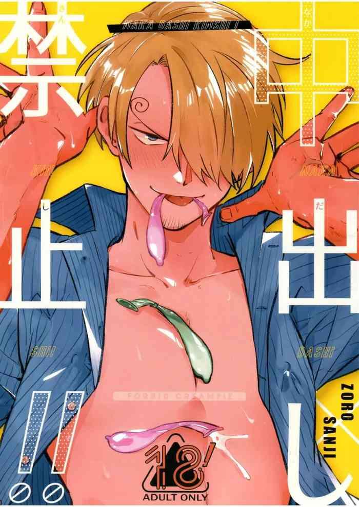 nakadashi kinshi forbid creampie cover