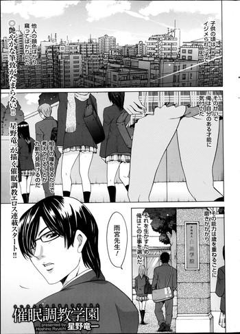 saimin choukyou gakuen ch 1 9 cover