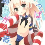 yappari shimakaze ga 1 ban cover