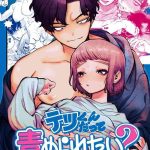 the waidan ntntgngn tetsu kun datte semeraretai do s kareshi no chiikubi wa ijirareru no o nozonderu s chinese cover