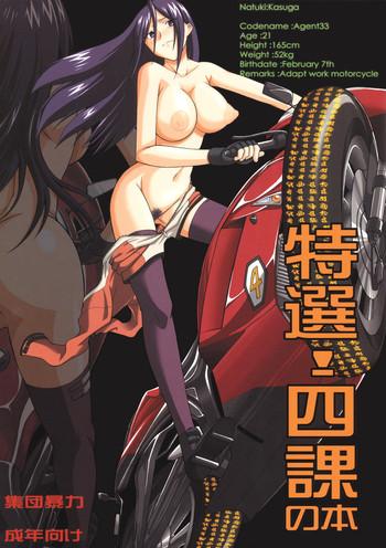 tokusen yonka no hon cover