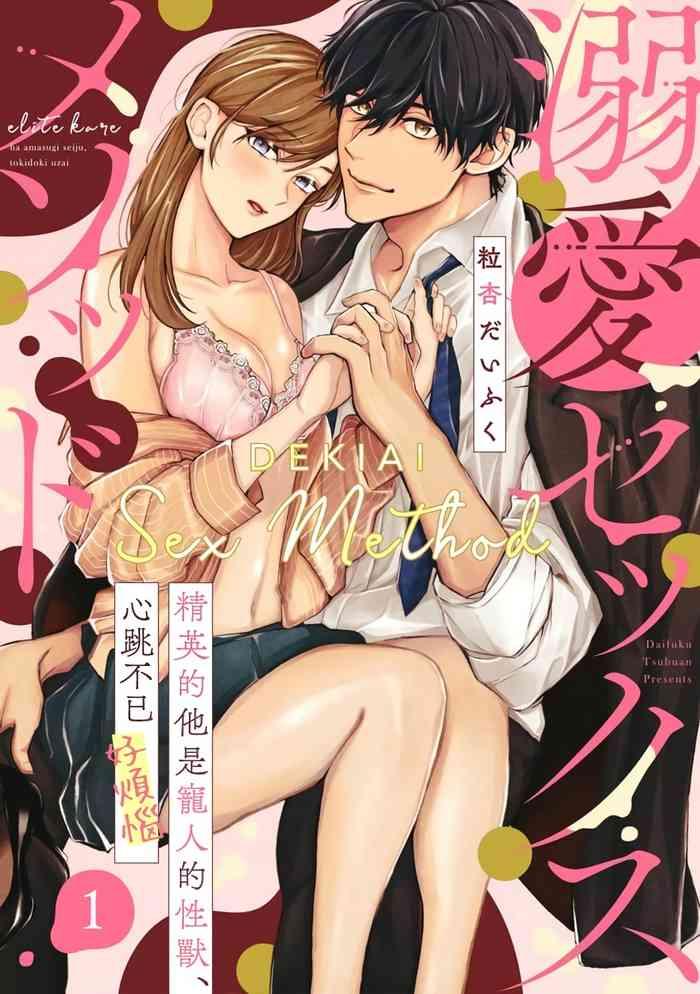 tsubuan daifuku dekiai sex method elite kare wa amasugi seijuu tokidoki uzai 01 05 01 05 cover