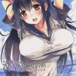 ushio chan to zekkouchou ni tassuru hon cover